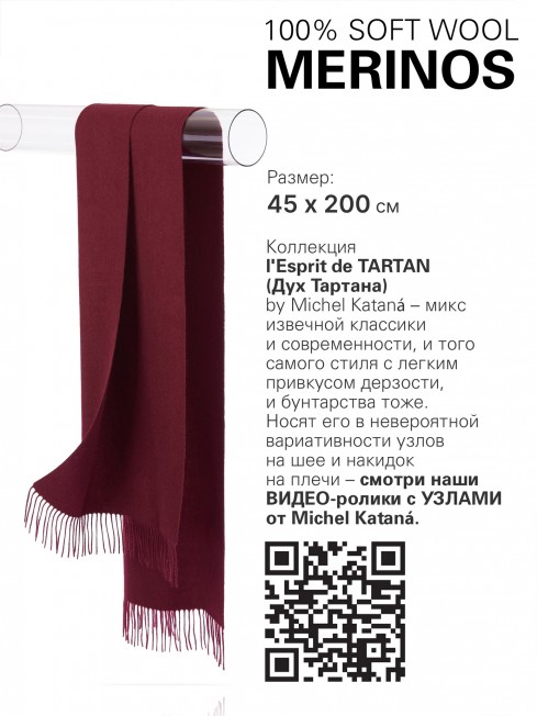 ALFORD-BURGUNDY, длиный ШАРФ из мягчайшей шерсти MERINOS из пряжи средней тяжести, однотонная коллекционная линия UNITON-PLURALISM (Много-гранности) FTQ.W220_5100222.49/BUR